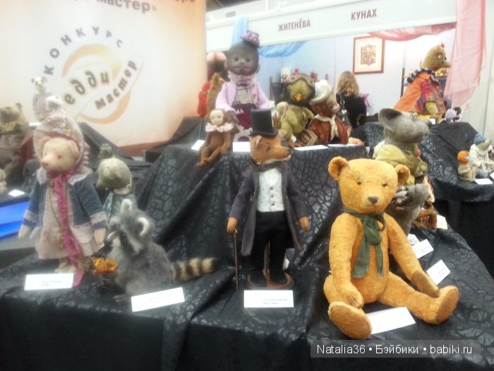VII Московская международная выставка коллекционных медведей - Hello Teddy 2015