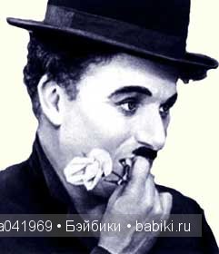 О, милый Комик с грустными глазами