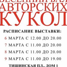 Все на выставку