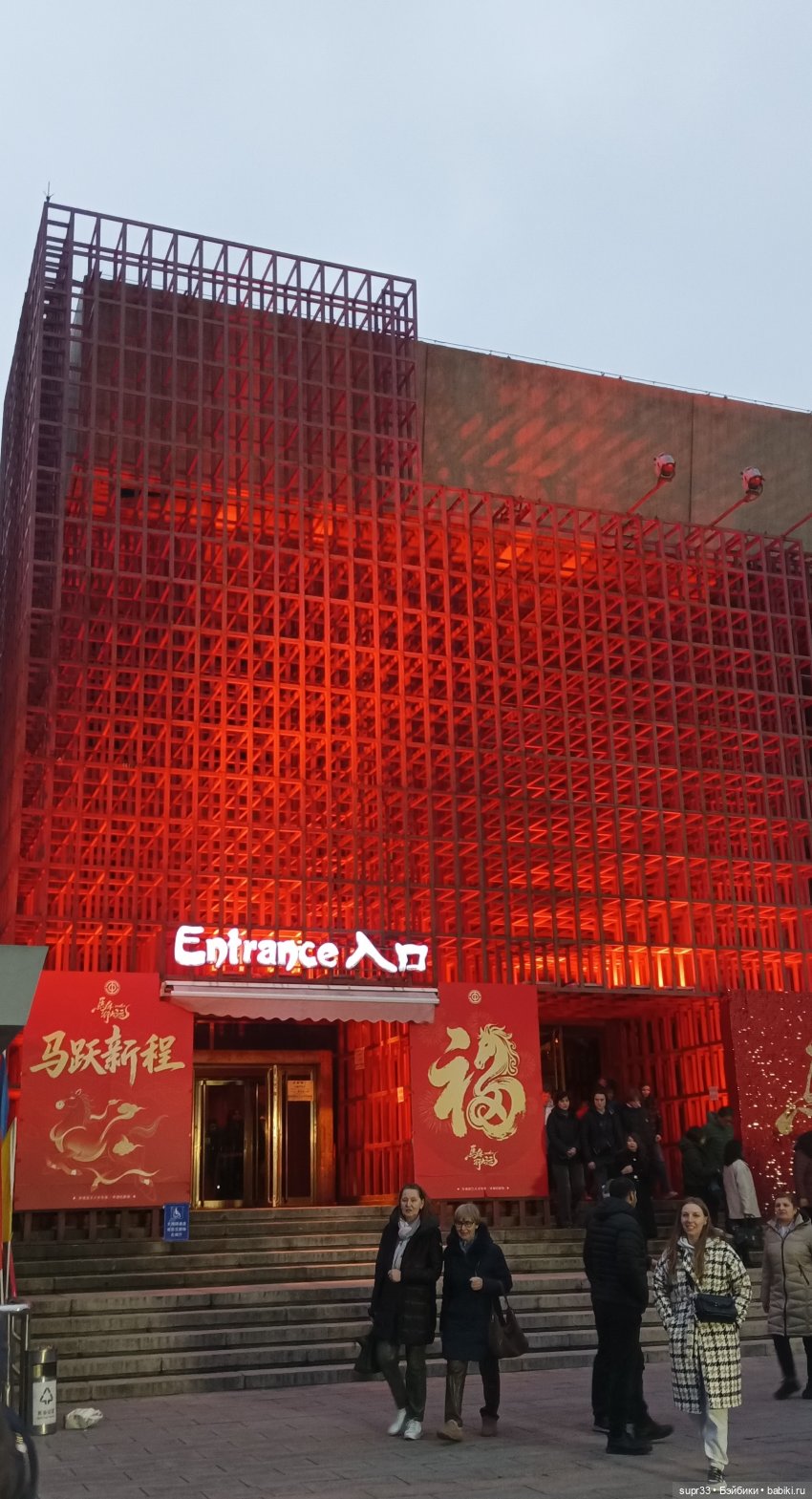 Путешествие в Китай.Пекин (фото 10)
