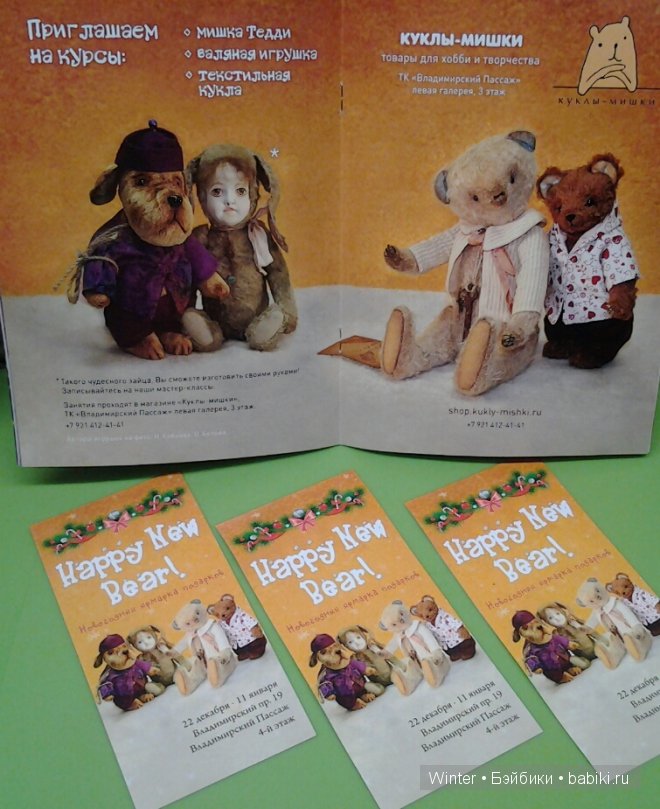Новогодняя ярмарка подарков "Happy New Bear!" в Санкт-Петербурге