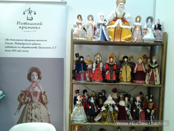 Международная выставка кукол и мишек Тедди Время кукол в Санкт-Петербурге 2015. Фоторепортаж