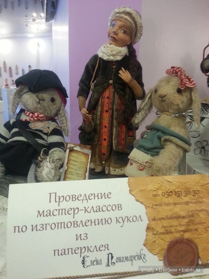 Вдогонку за сказкой! По следам выставки авторских кукол и мишек Тэдди (и еще разных очаровательных созданий) в Харькове