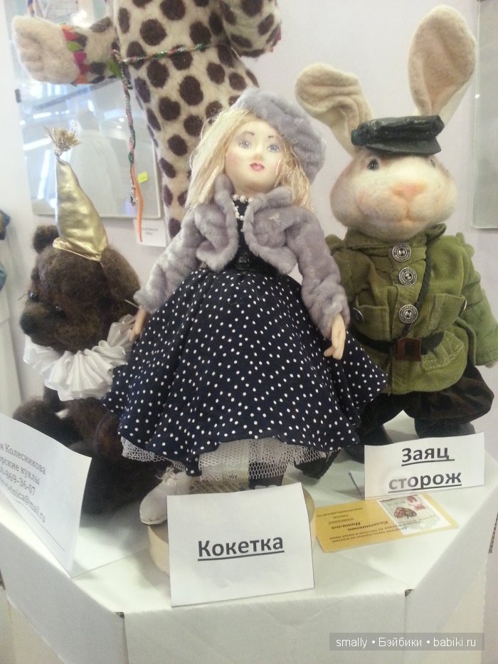Вдогонку за сказкой! По следам выставки авторских кукол и мишек Тэдди (и еще разных очаровательных созданий) в Харькове