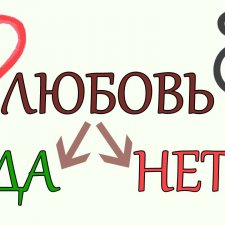 Путь к себе через куклу: люблю или нет?
