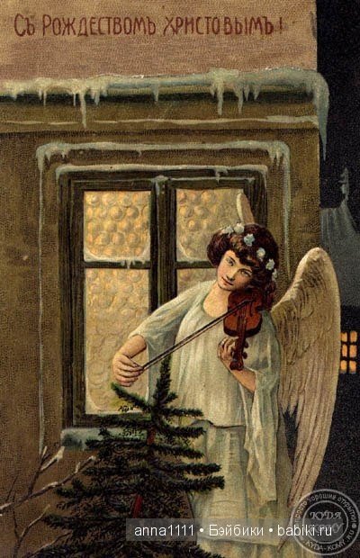 Старинные рождественские открытки дореволюционной России: фото и история