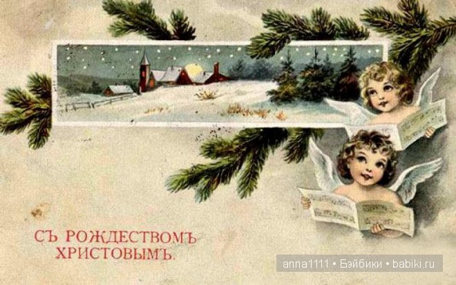 Старинные рождественские открытки дореволюционной России: фото и история (фото 4)