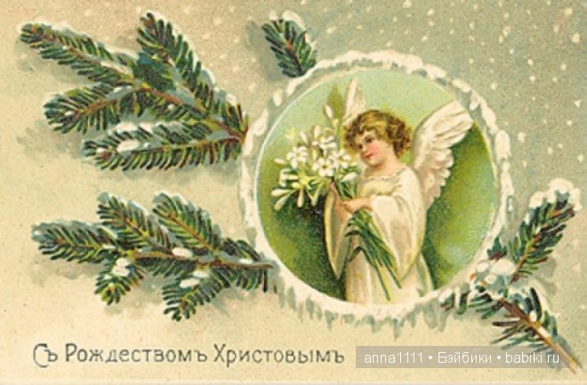 Старинные рождественские открытки дореволюционной России: фото и история (фото 7)