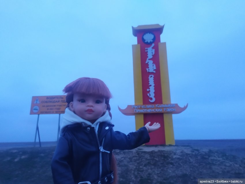 Люмита в фантастической Калмыкии