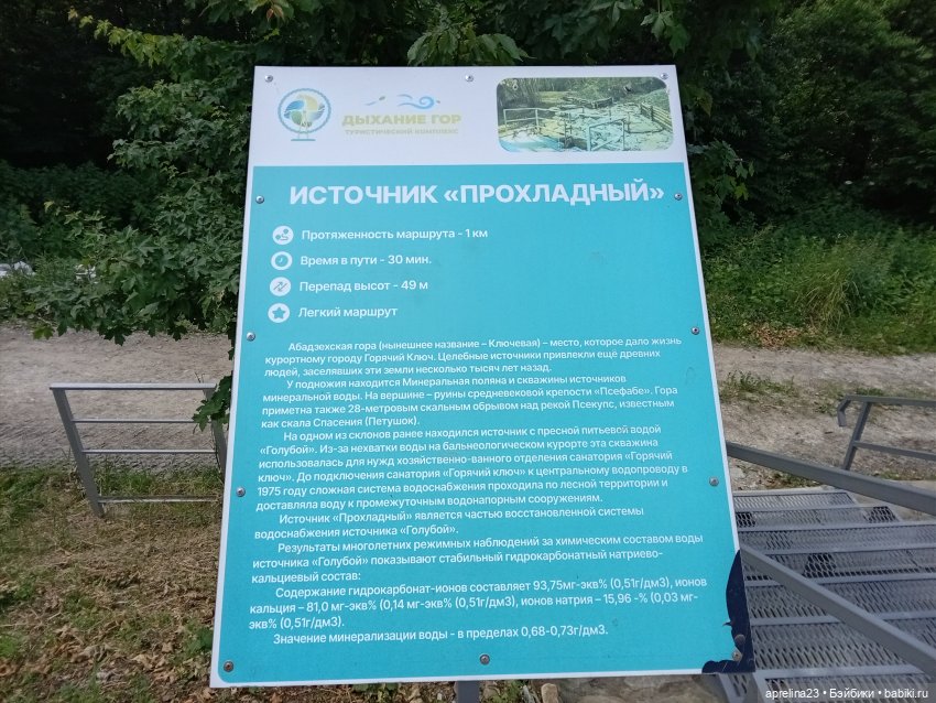 Путешествия лето 2026: Горячий Ключ (фото 10)