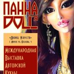 Я на Панна Doll’я. Международная выставка кукол Панна Doll’я в Минске (Беларусь) 10-12 апреля 2015. Фоторепортаж
