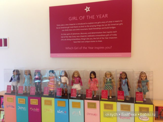 Девочки года American Girl Девочки года American Girl