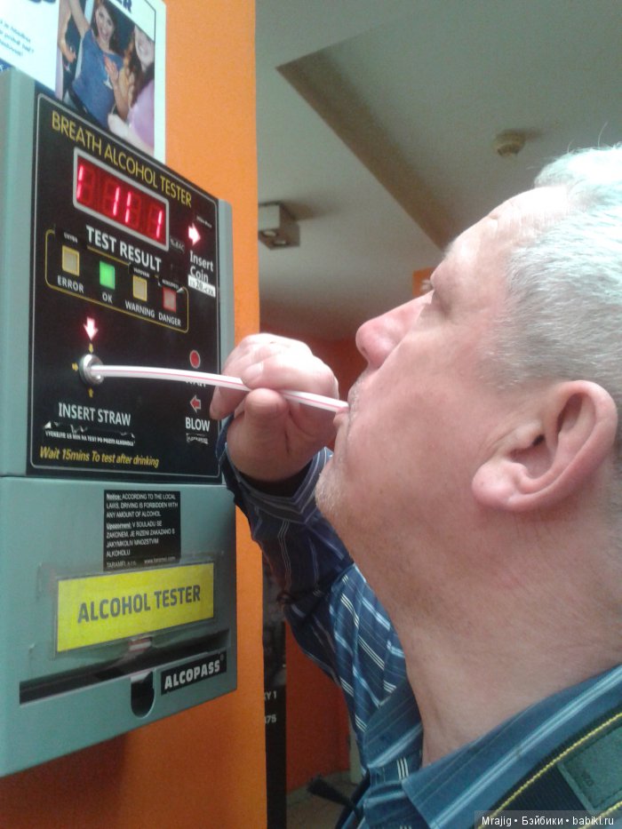 А это - муж. Проверяет, можно ли за руль. А это - муж. Проверяет, можно ли за руль.