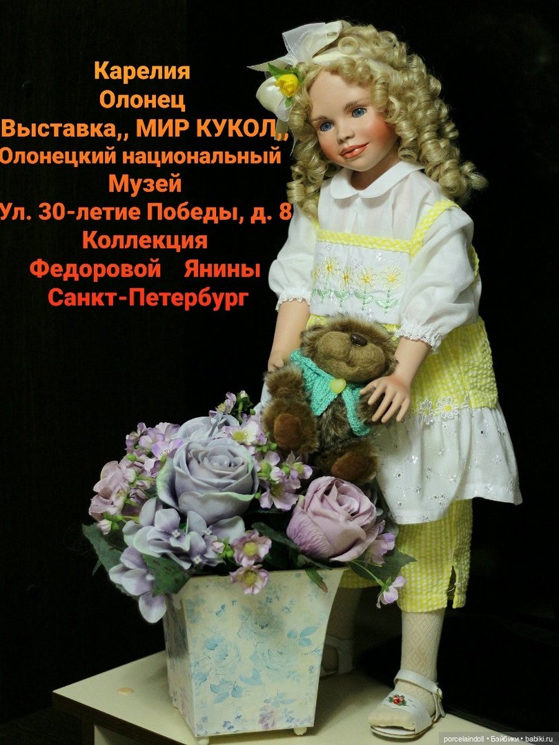 Выставка Мир кукол петербургского коллекционера Янины Фёдоровой в городе Олонец, Карелия 2020
