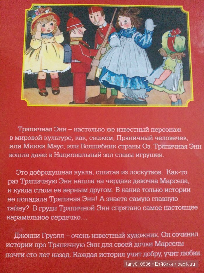 Моя тряпичная Энн | Бэйбики Моя тряпичная Энн — Авторские текстильные куклы: Вальдорфские