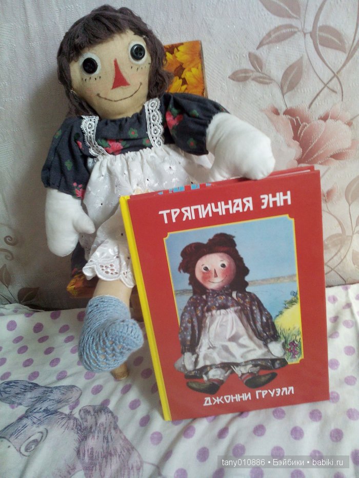 Моя тряпичная Энн | Бэйбики Моя тряпичная Энн — Авторские текстильные куклы: Вальдорфские (фото 7)