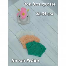 Топ для Паола Рейна