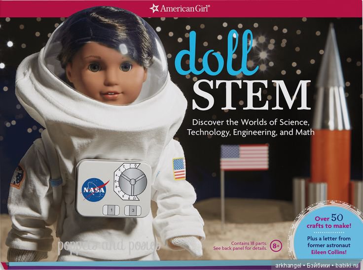 Новинка American girl: героиня космического масштаба (фото 9)