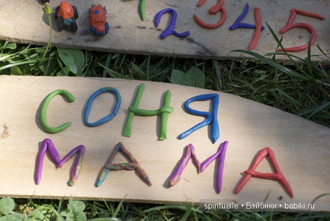 Я леплю из пластилина мишку,зайку и машину