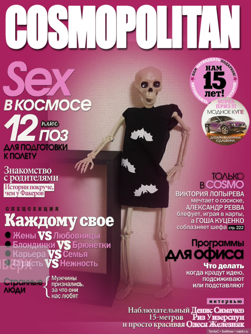 Косточки в подарок, Часть 3 "Дайте Оскар этим богиням!" (фото 6)