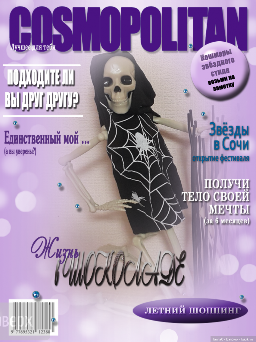 Косточки в подарок, Часть 3 "Дайте Оскар этим богиням!" (фото 3)