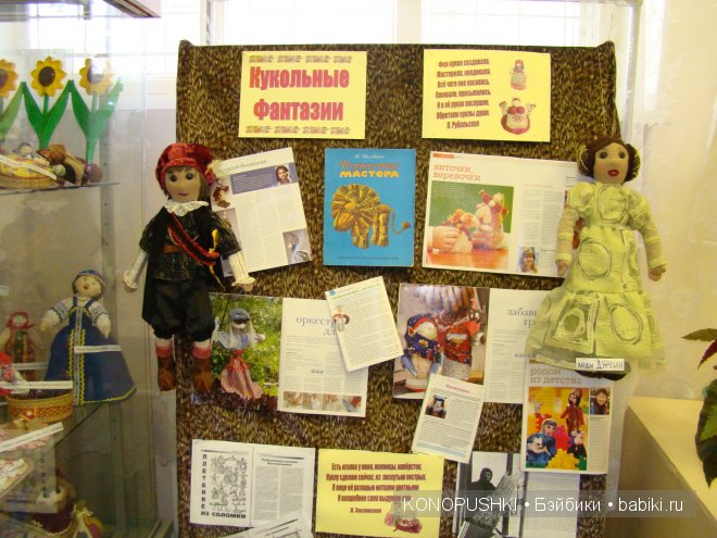 Выставка "Такие разные куклы 2014" п. Тимирязевский, Челябинской области (фото 6)