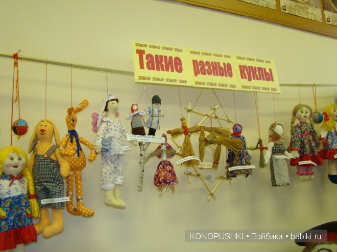 Выставка - Такие разные куклы 2014 п. Тимирязевский, Челябинской области