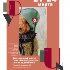 Teddyfun_spb 2019 март... Анонс моего участия