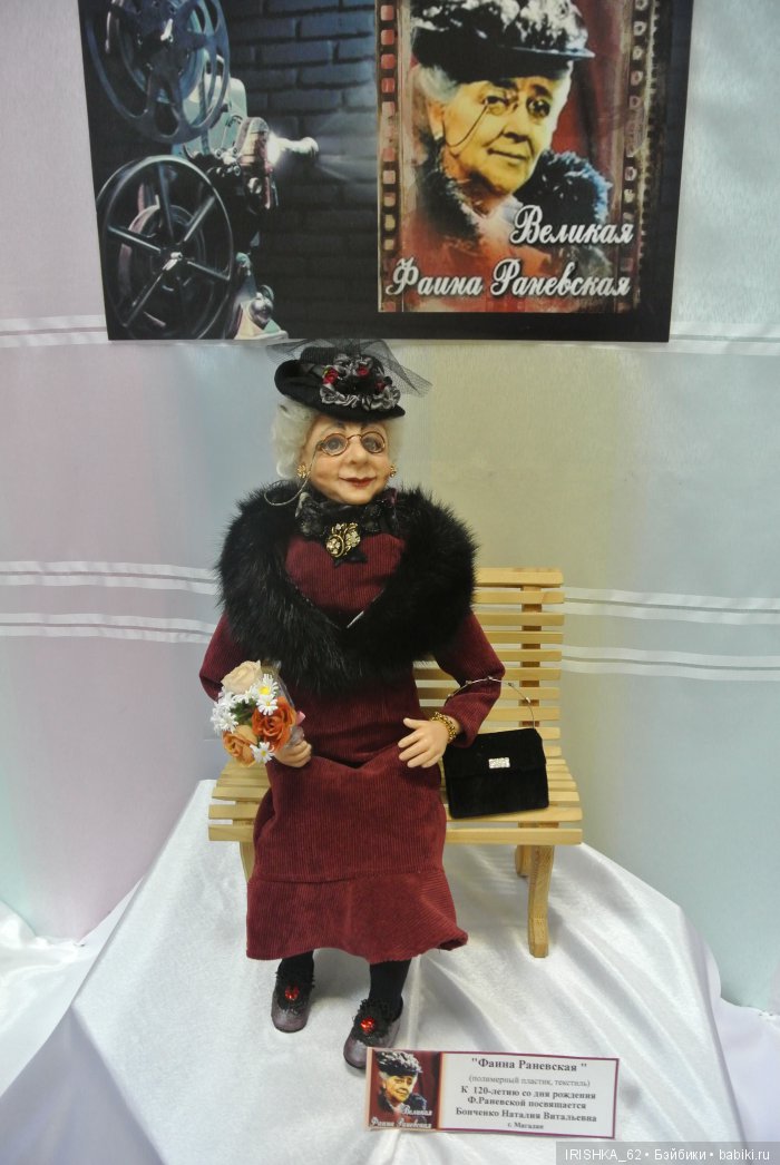 Кукольные истории российского кино. Выставка кукол и игрушек в г. Магадане 2016