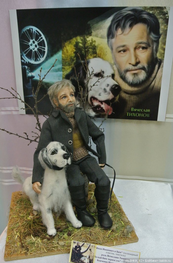 Кукольные истории российского кино. Выставка кукол и игрушек в г. Магадане 2016