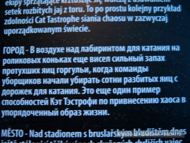 Монстры не селятся по одному. У меня Каттастрофа! Монстер Хай (фото 6)