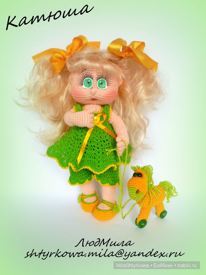 Катюша,кукла крючком,людмила штыркова,кукла своими руками,