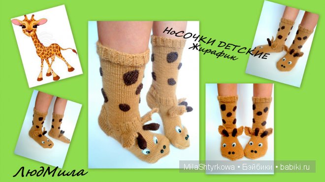 Носочки ручной работы