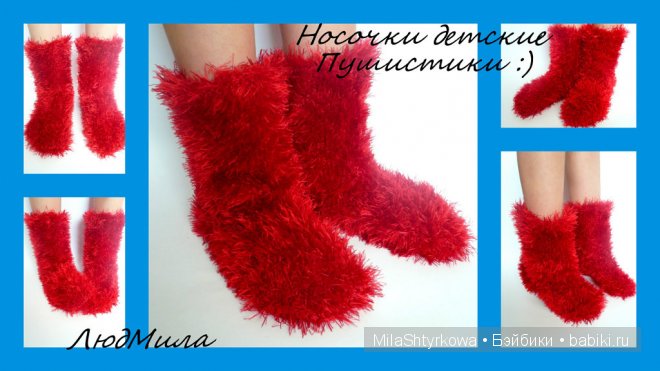 Носочки ручной работы