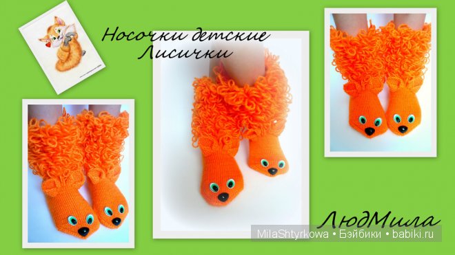 Носочки ручной работы