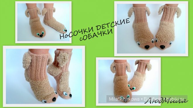 Носочки ручной работы