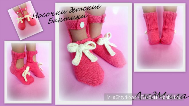 Носочки ручной работы