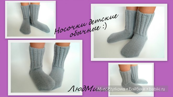 Носочки ручной работы