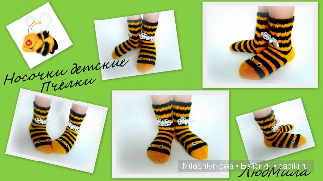 Носочки ручной работы