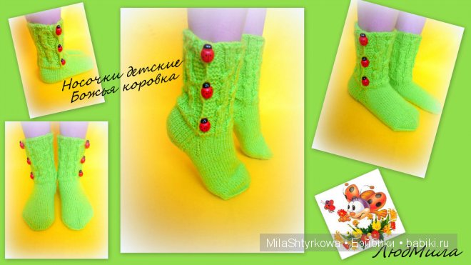 Носочки ручной работы