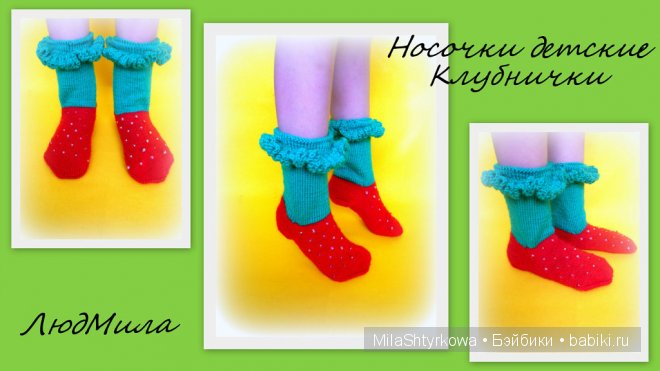 Носочки ручной работы