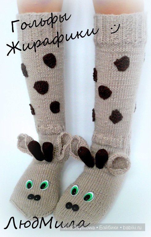 Носочки ручной работы