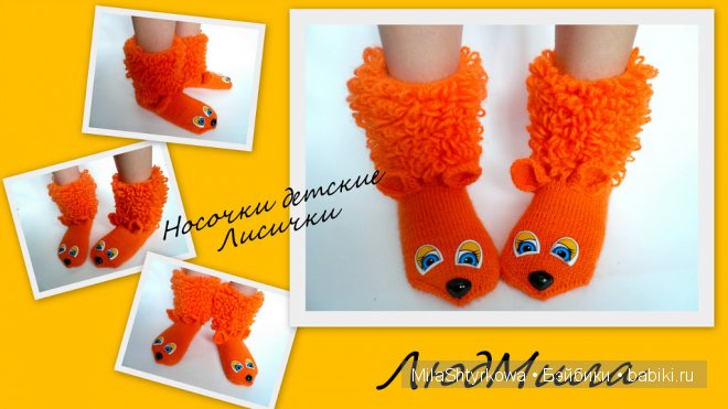 Носочки ручной работы