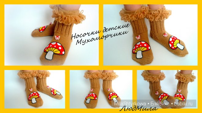 Носочки ручной работы