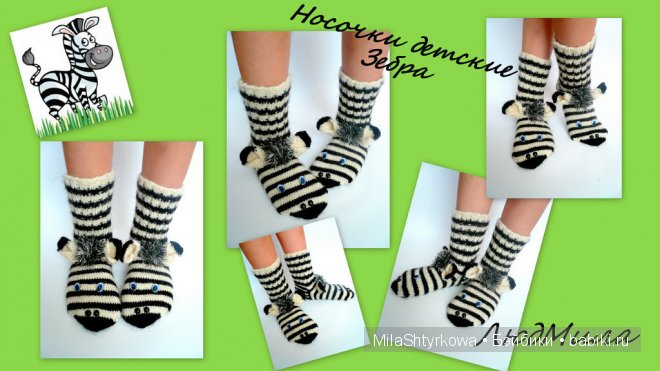 Носочки ручной работы