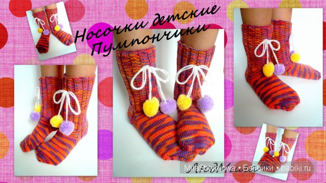 Носочки ручной работы
