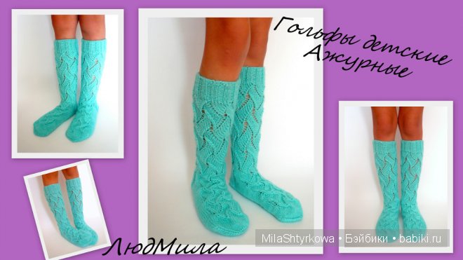 Носочки ручной работы