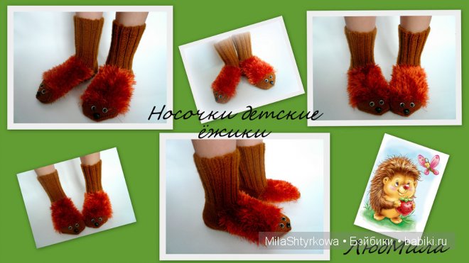 Носочки ручной работы