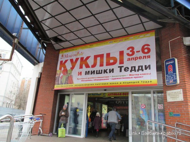 Выставка кукол MOSCOW FAIR 2014 на Тишенке (фото отчет) (фото 7)