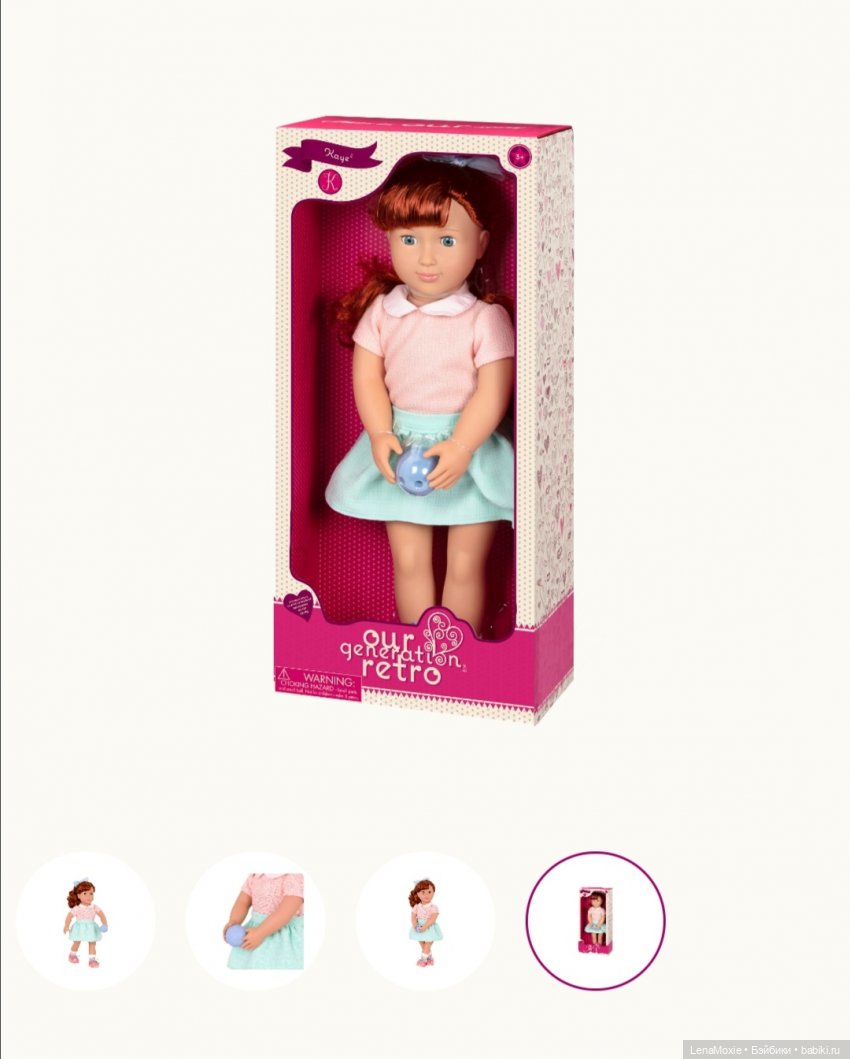 Куклы Our Generation - Серия Ретро - Часть вторая